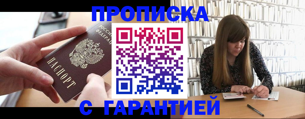 купить прописку в Исилькуле