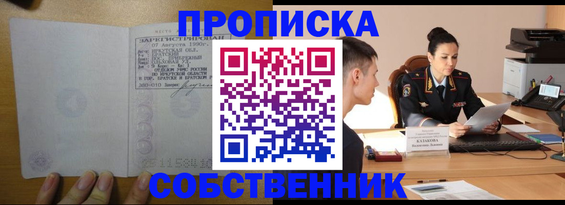 прописка штамп в Исилькуле