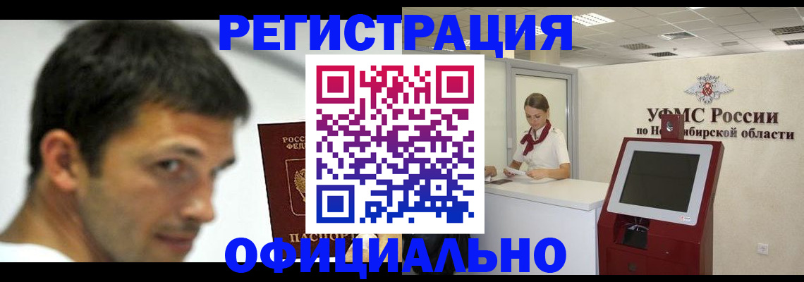 прописка для военкомата в Исилькуле